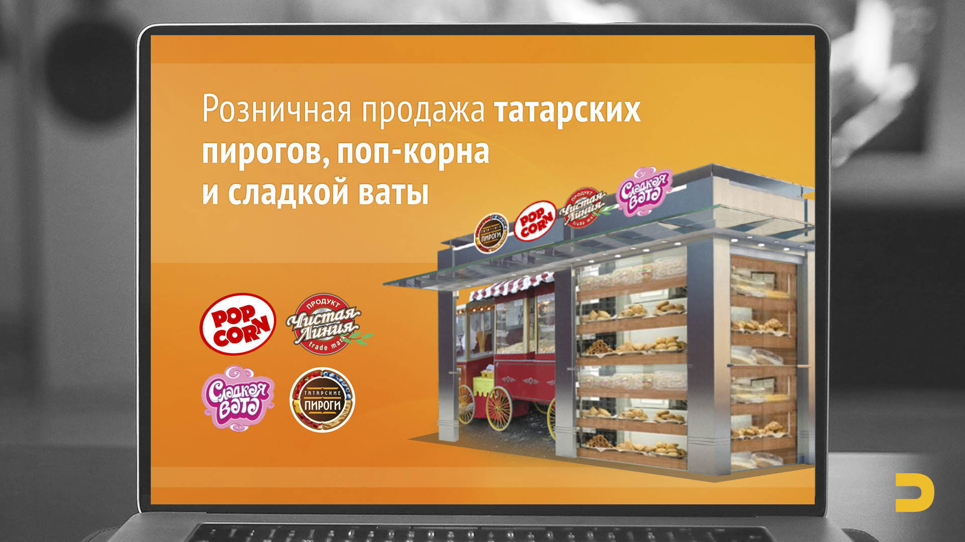 Презентация розничной продажи татарских пирогов